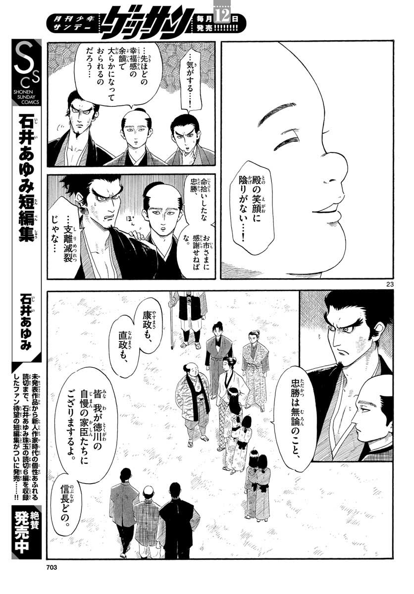 のぶながコンツェルト 第131話 - Page 23