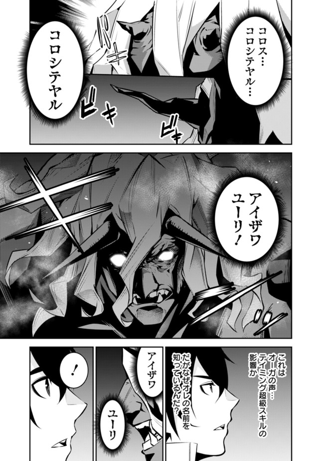 史上最強の魔法剣士、 ランク冒険者に転生する 剣聖と魔帝、 つの前世を持った男の英雄譚 第49話 - Page 4