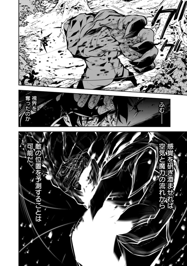 史上最強の魔法剣士、 ランク冒険者に転生する 剣聖と魔帝、 つの前世を持った男の英雄譚 第49話 - Page 7