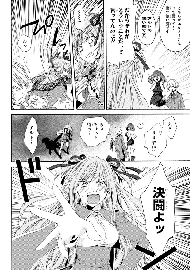 金装のヴェルメイユ 第0.2話 - Page 11