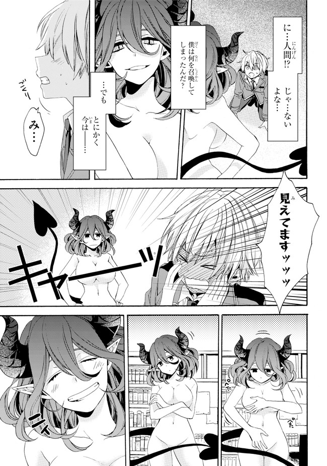 金装のヴェルメイユ 第0.1話 - Page 13