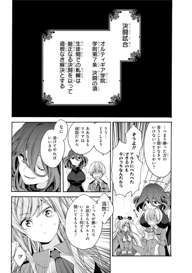 金装のヴェルメイユ 第0.2話 - Page 13