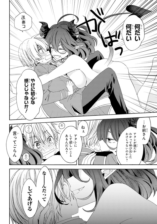 金装のヴェルメイユ 第0.1話 - Page 14