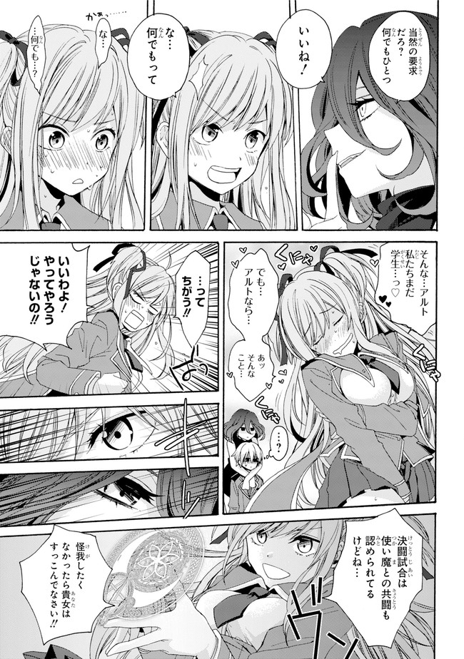 金装のヴェルメイユ 第0.2話 - Page 14