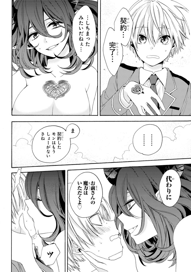 金装のヴェルメイユ 第0.1話 - Page 18