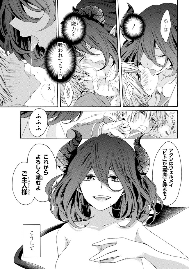 金装のヴェルメイユ 第0.1話 - Page 19