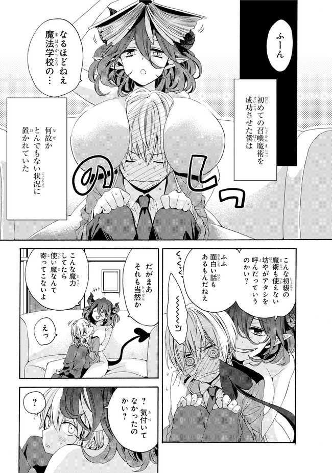 金装のヴェルメイユ 第0.1話 - Page 20