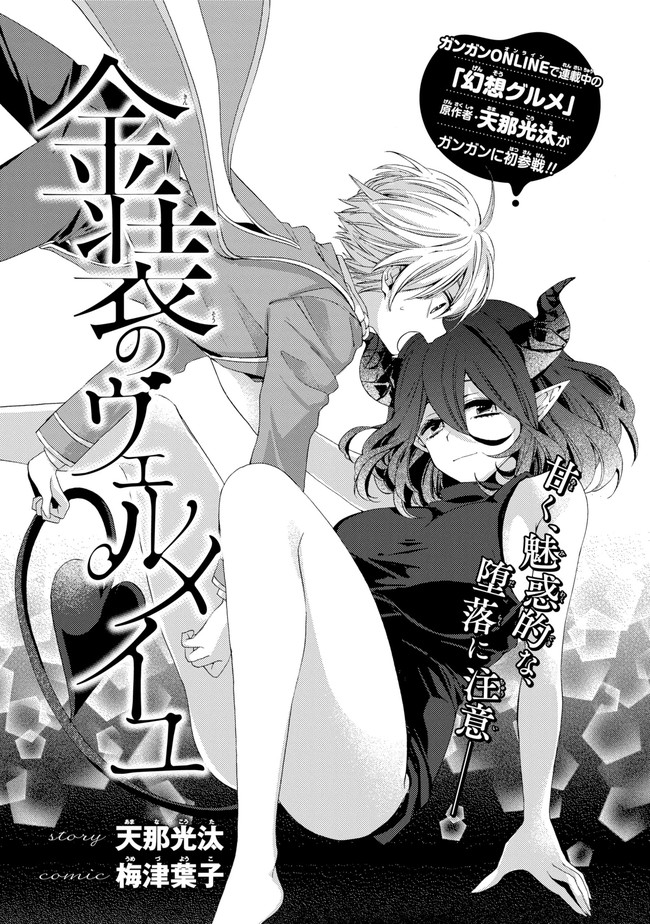 金装のヴェルメイユ 第0.1話 - Page 2