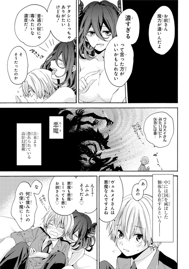 金装のヴェルメイユ 第0.1話 - Page 21