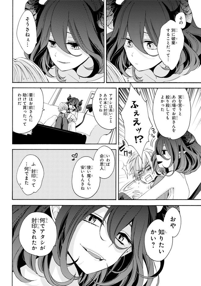 金装のヴェルメイユ 第0.1話 - Page 22