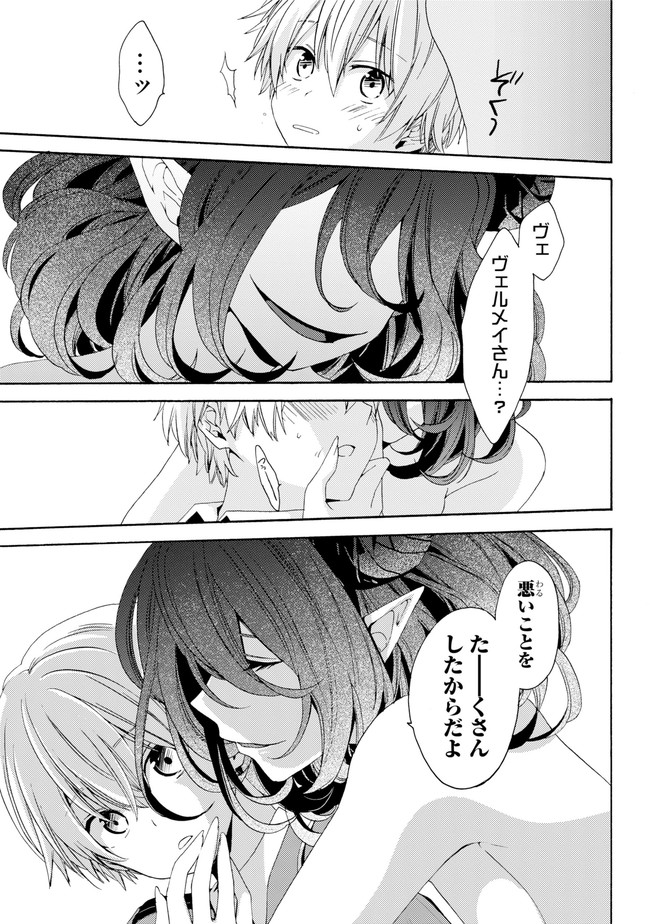 金装のヴェルメイユ 第0.1話 - Page 23