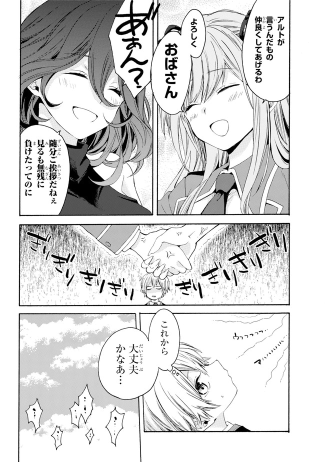 金装のヴェルメイユ 第0.2話 - Page 23