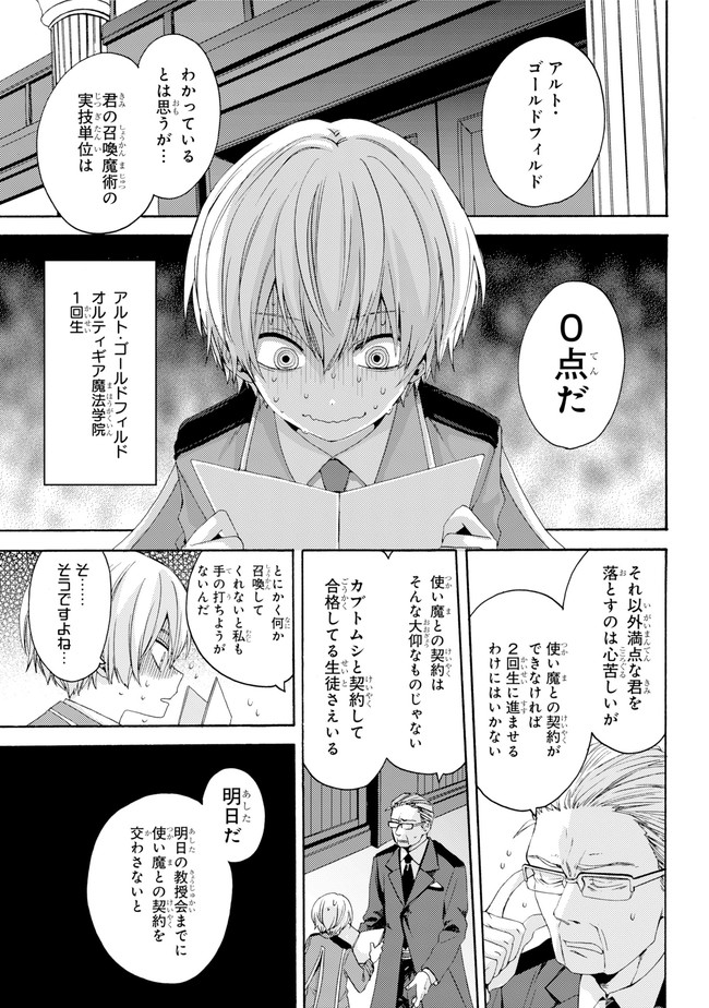金装のヴェルメイユ 第0.1話 - Page 3