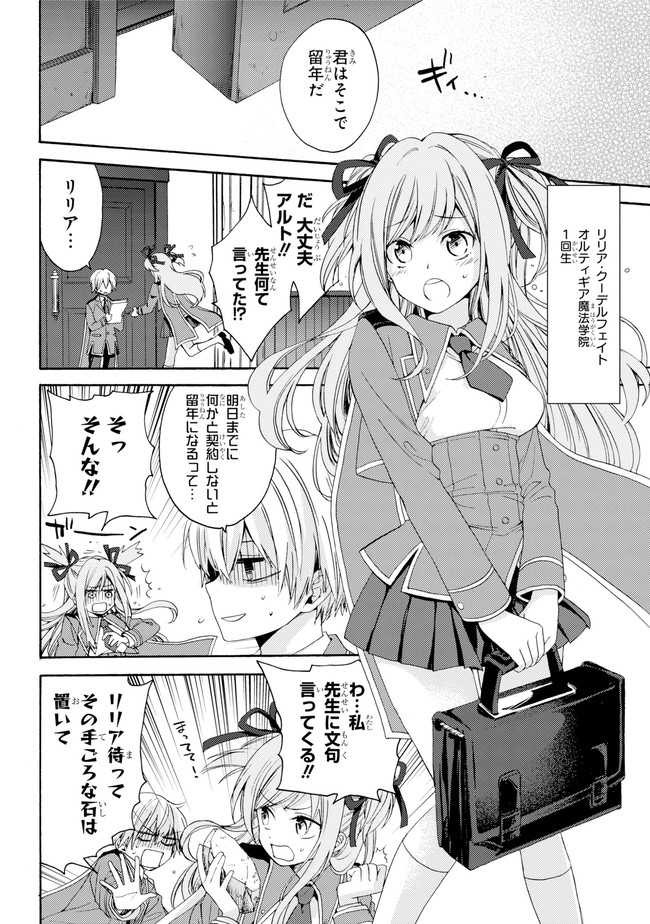 金装のヴェルメイユ 第0.1話 - Page 4