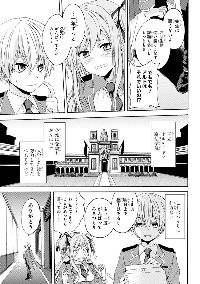 金装のヴェルメイユ 第0.1話 - Page 5