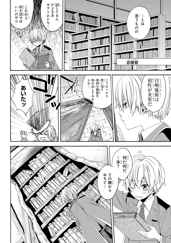 金装のヴェルメイユ 第0.1話 - Page 6