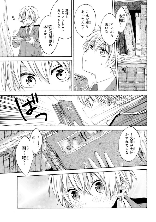 金装のヴェルメイユ 第0.1話 - Page 7