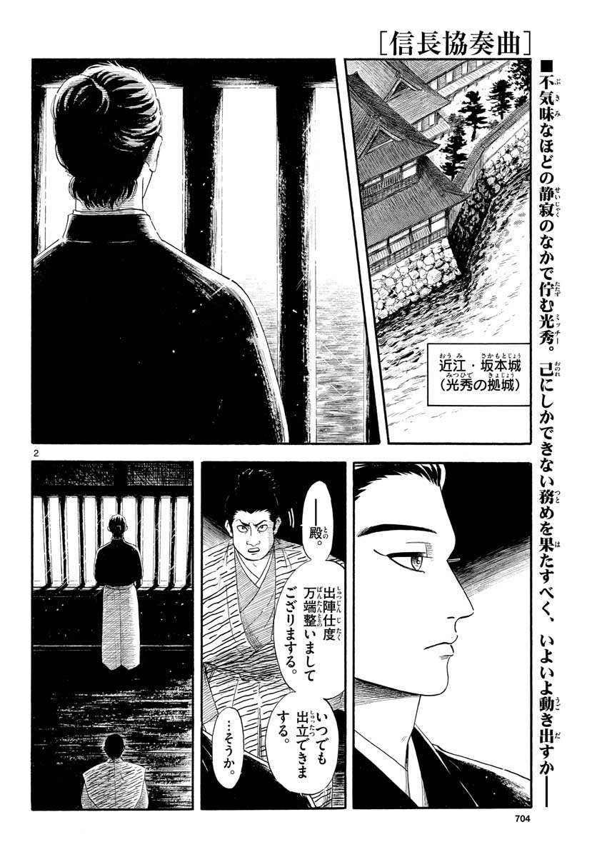 のぶながコンツェルト 第132話 - Page 2