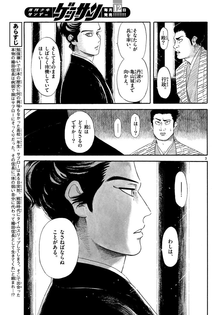 のぶながコンツェルト 第132話 - Page 3