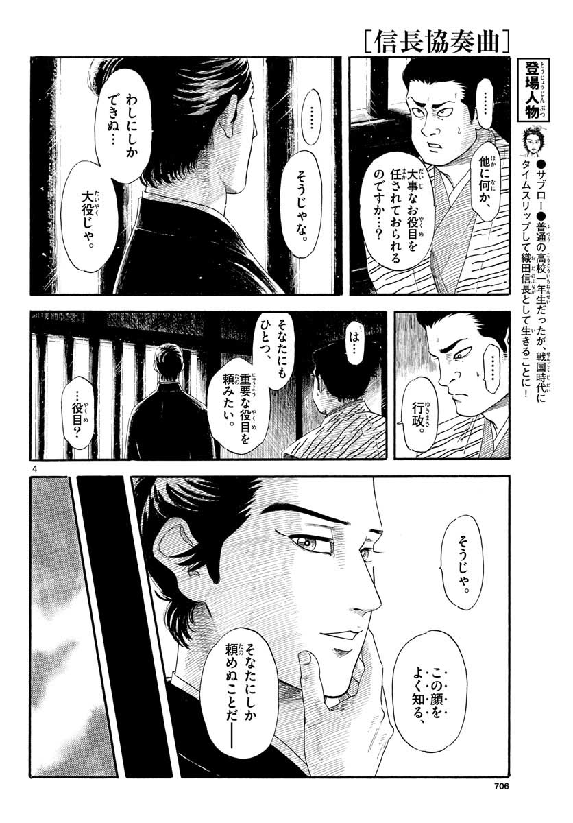 のぶながコンツェルト 第132話 - Page 4
