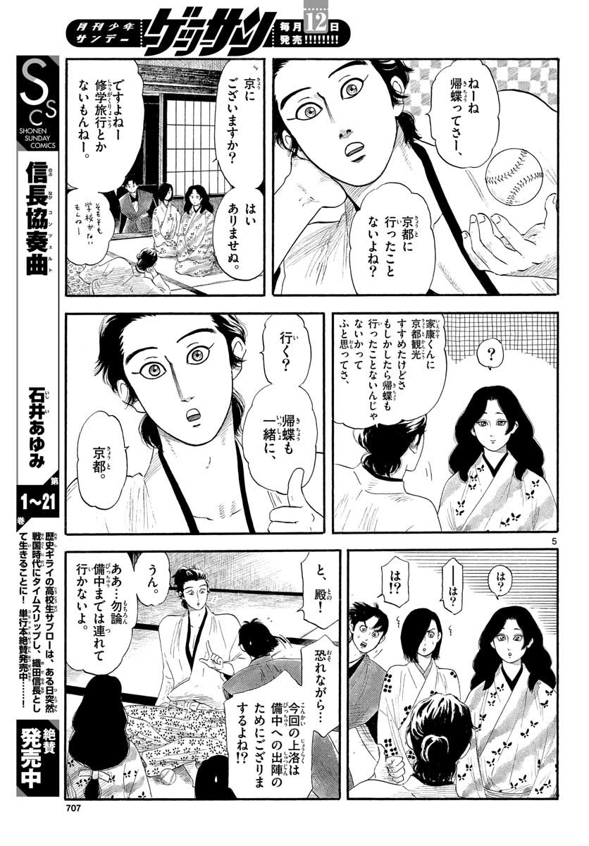 のぶながコンツェルト 第132話 - Page 5