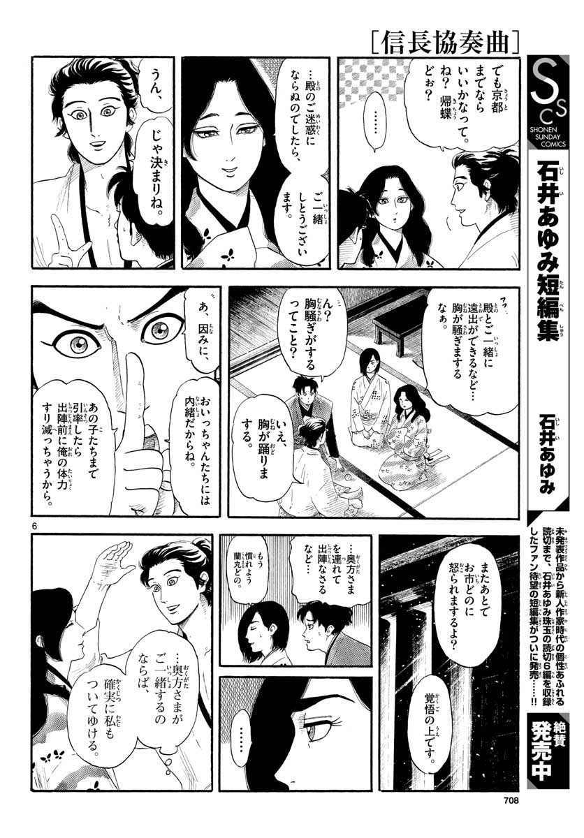 のぶながコンツェルト 第132話 - Page 6