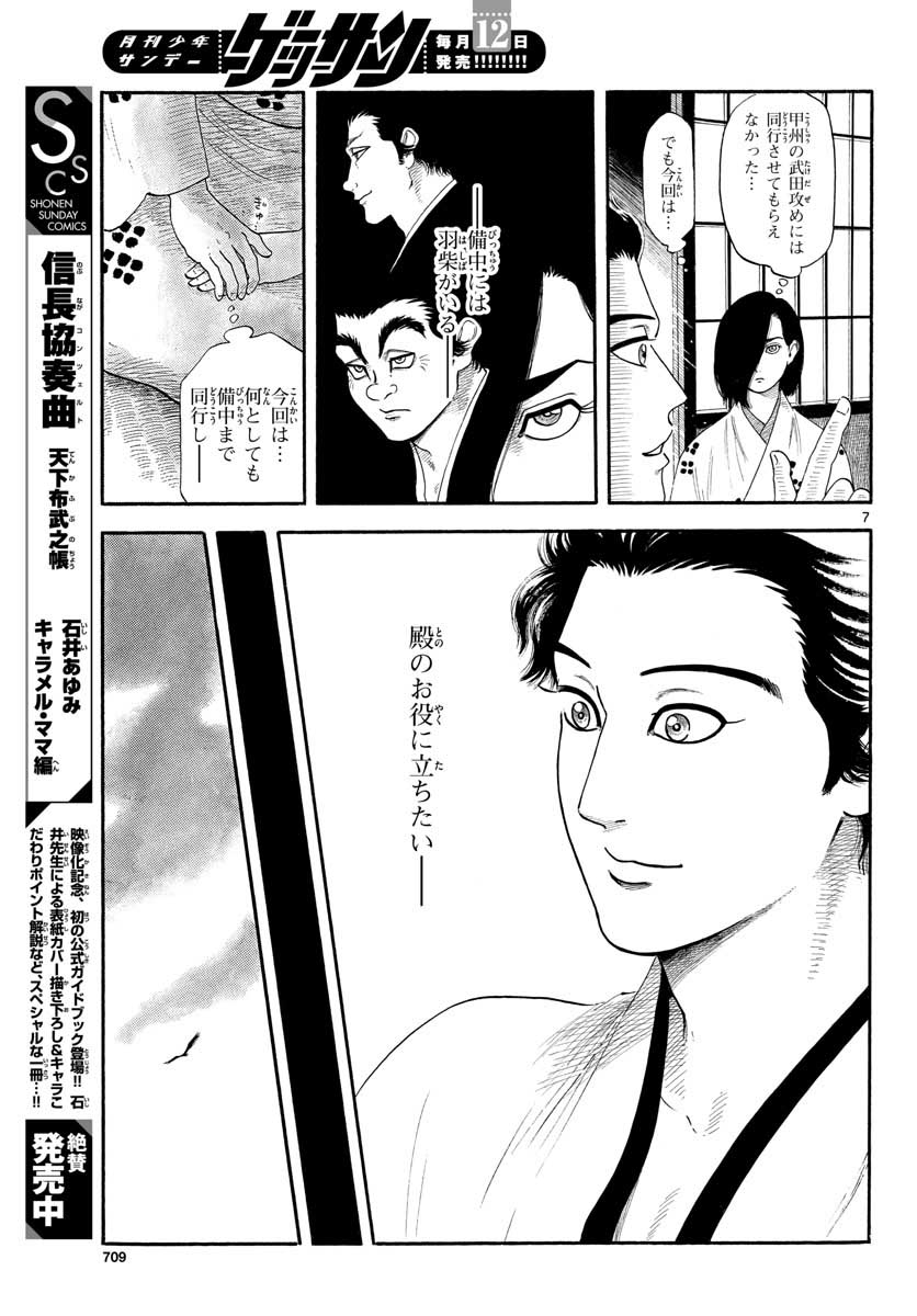 のぶながコンツェルト 第132話 - Page 7