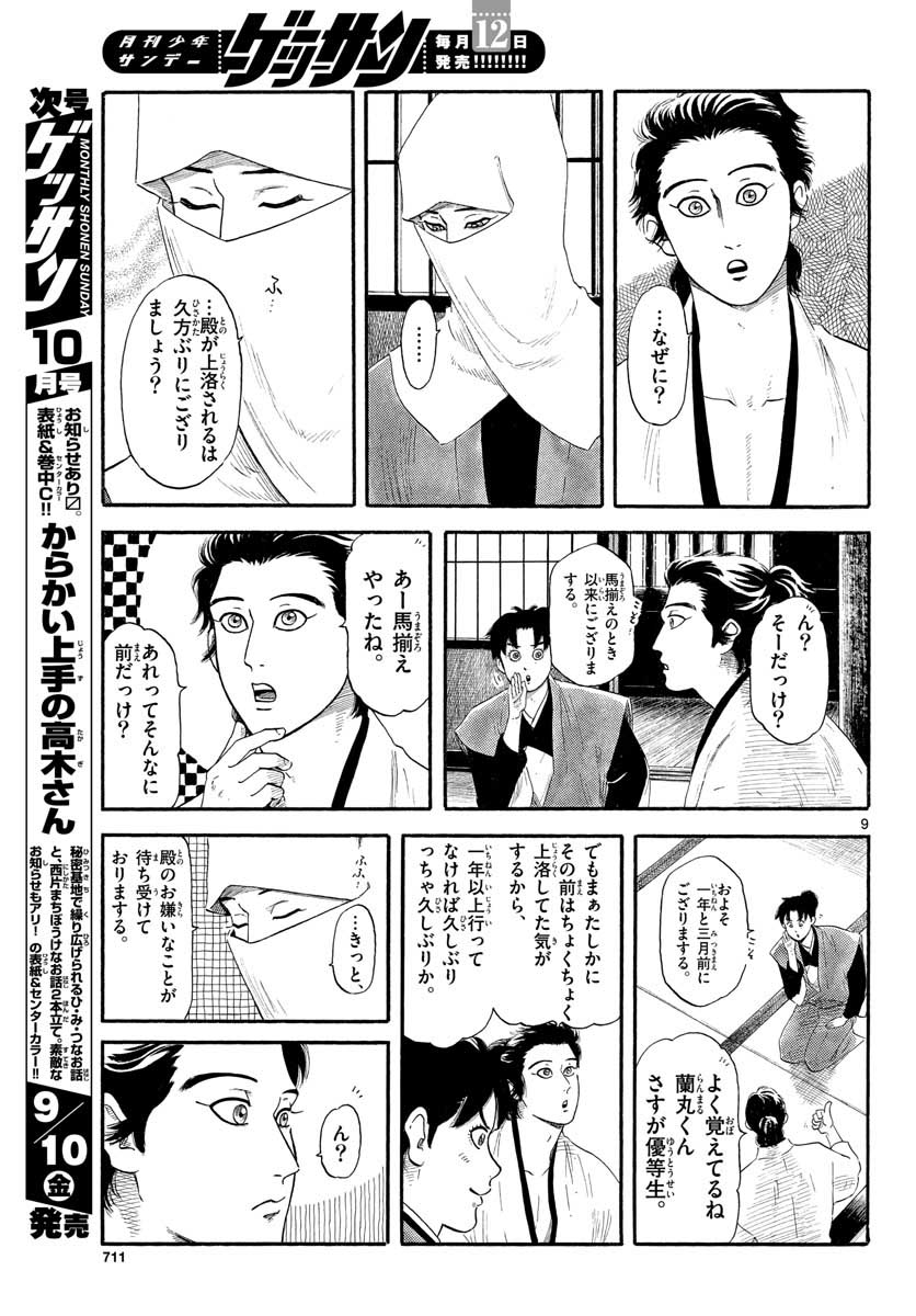のぶながコンツェルト 第132話 - Page 9