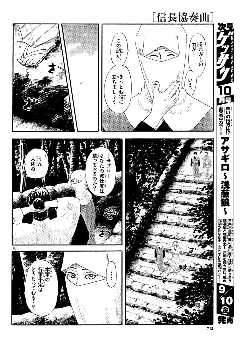 のぶながコンツェルト 第132話 - Page 10