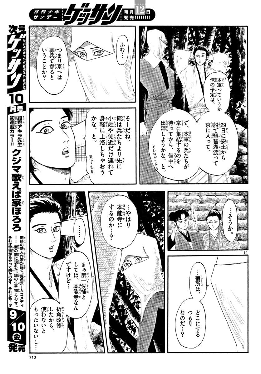 のぶながコンツェルト 第132話 - Page 11