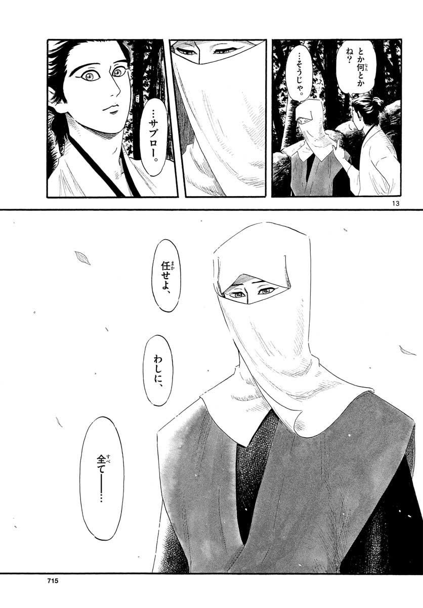 のぶながコンツェルト 第132話 - Page 13