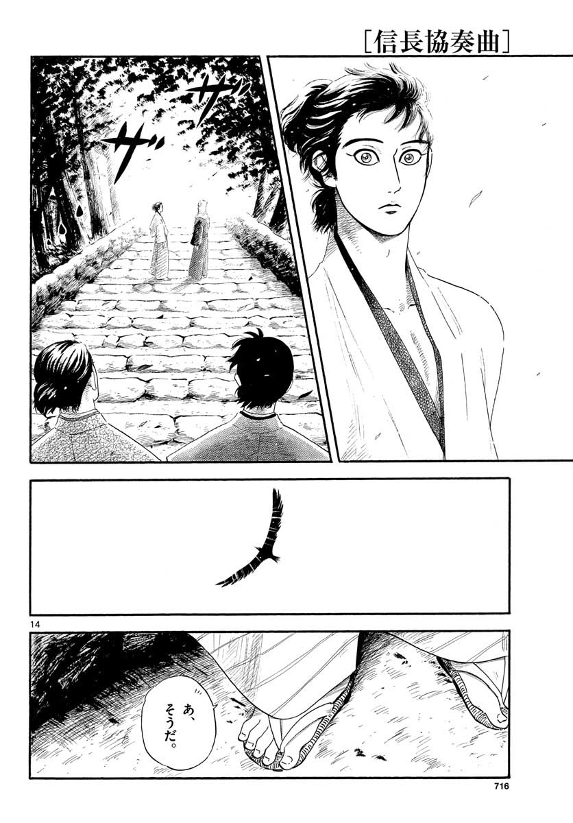 のぶながコンツェルト 第132話 - Page 14