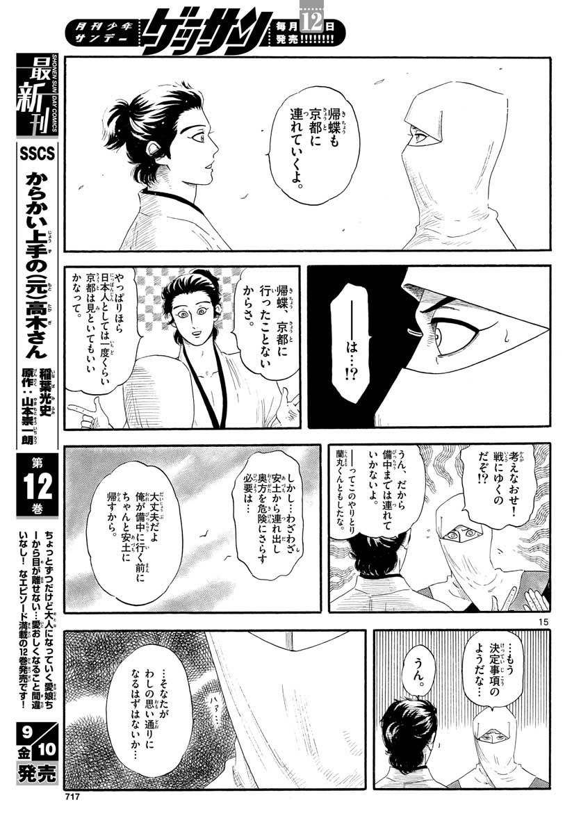 のぶながコンツェルト 第132話 - Page 15
