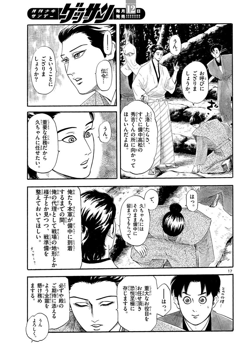のぶながコンツェルト 第132話 - Page 17