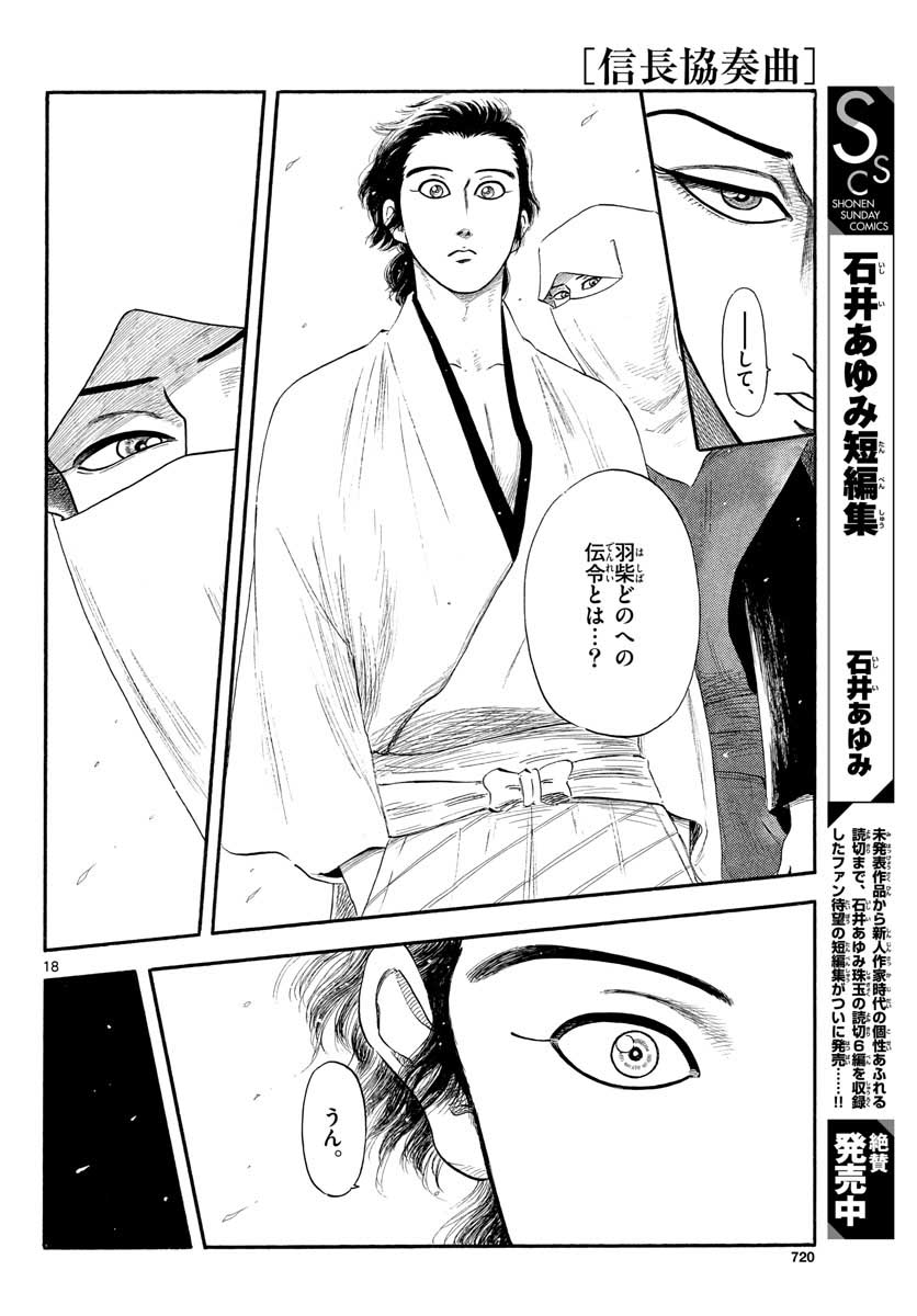 のぶながコンツェルト 第132話 - Page 18