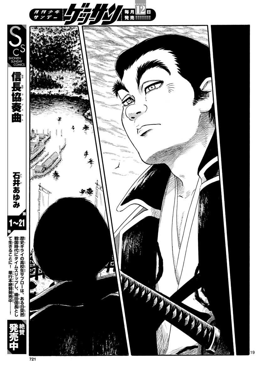 のぶながコンツェルト 第132話 - Page 19