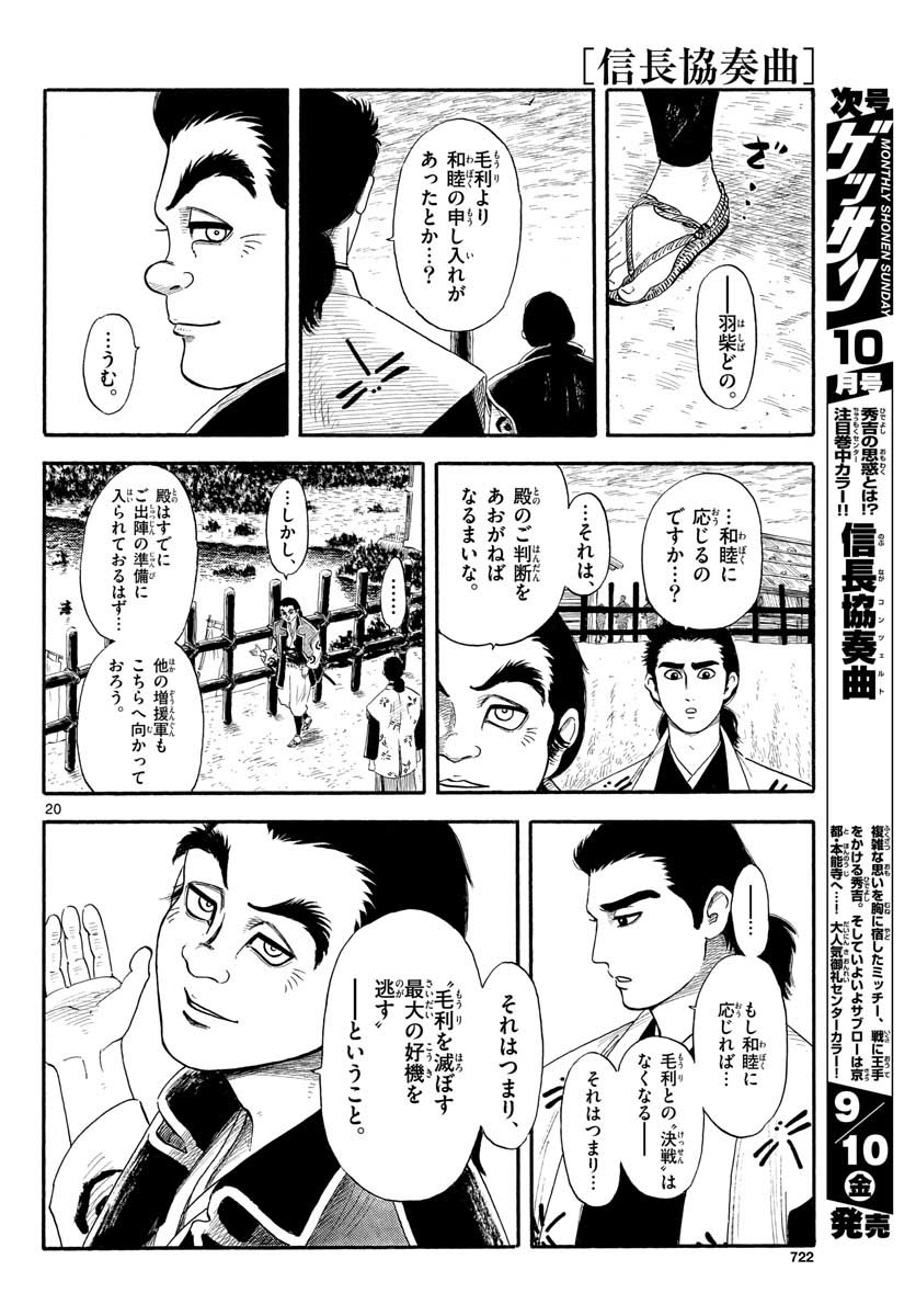 のぶながコンツェルト 第132話 - Page 20