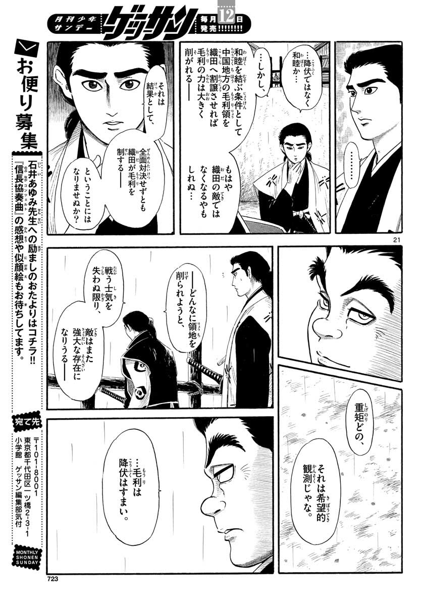のぶながコンツェルト 第132話 - Page 21