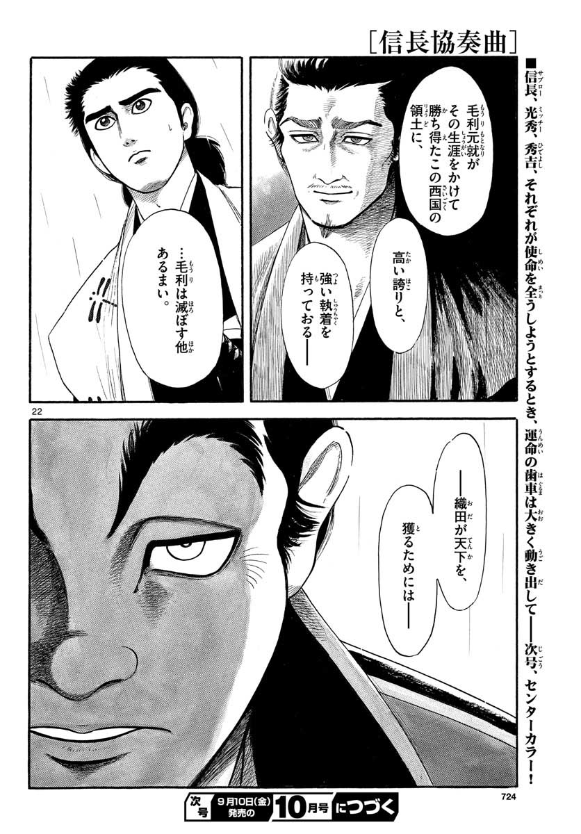 のぶながコンツェルト 第132話 - Page 22