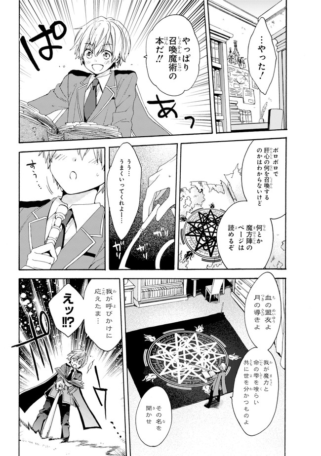 金装のヴェルメイユ 第0.1話 - Page 8