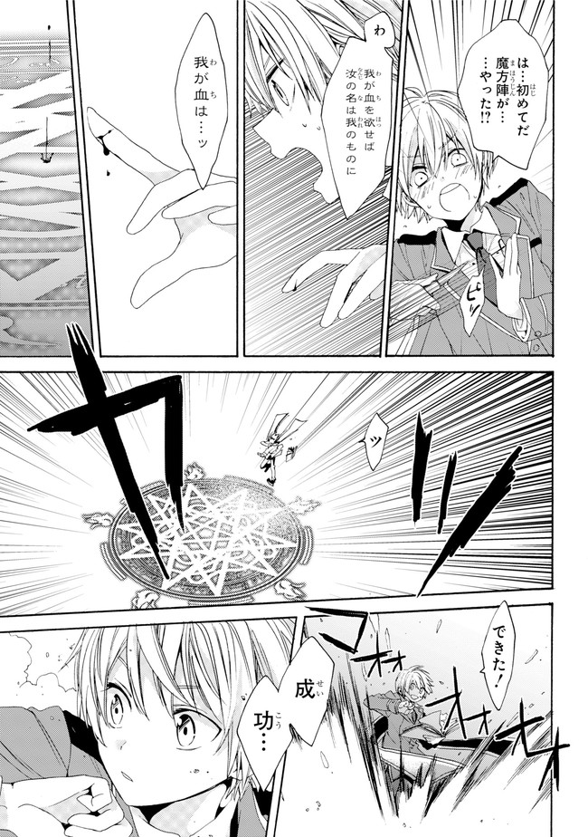 金装のヴェルメイユ 第0.1話 - Page 9