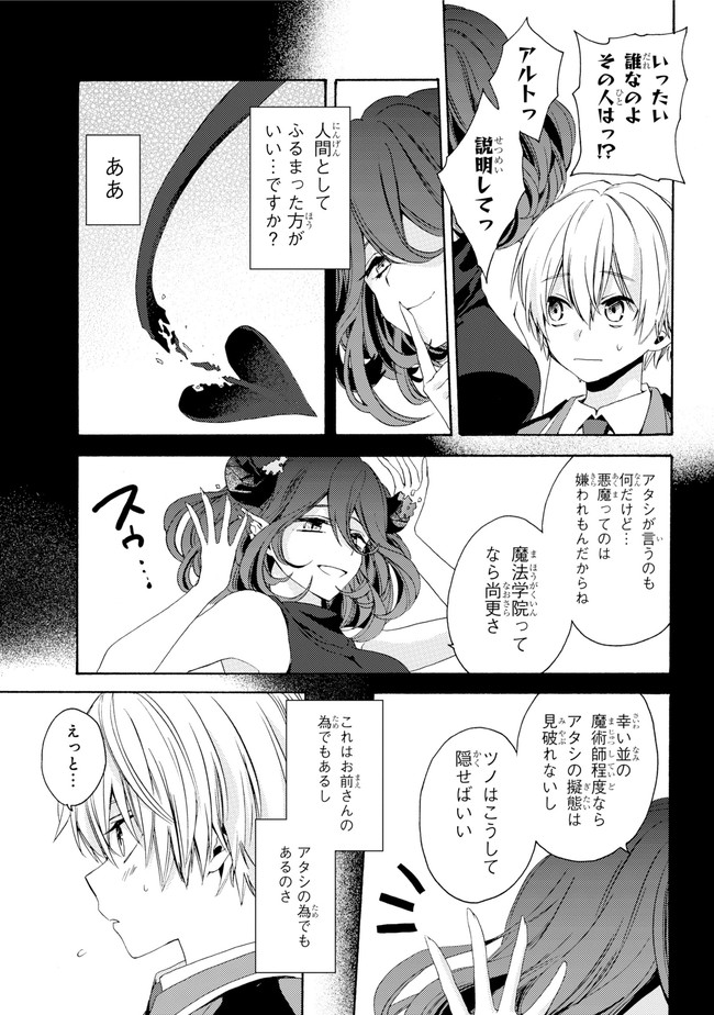 金装のヴェルメイユ 第0.2話 - Page 10