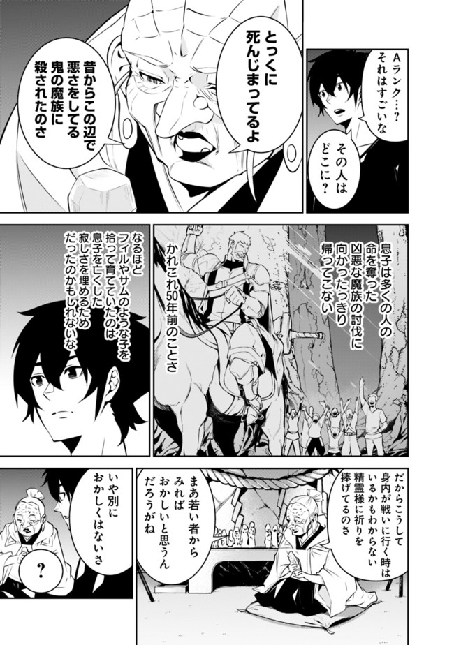 史上最強の魔法剣士、 ランク冒険者に転生する 剣聖と魔帝、 つの前世を持った男の英雄譚 第50話 - Page 12