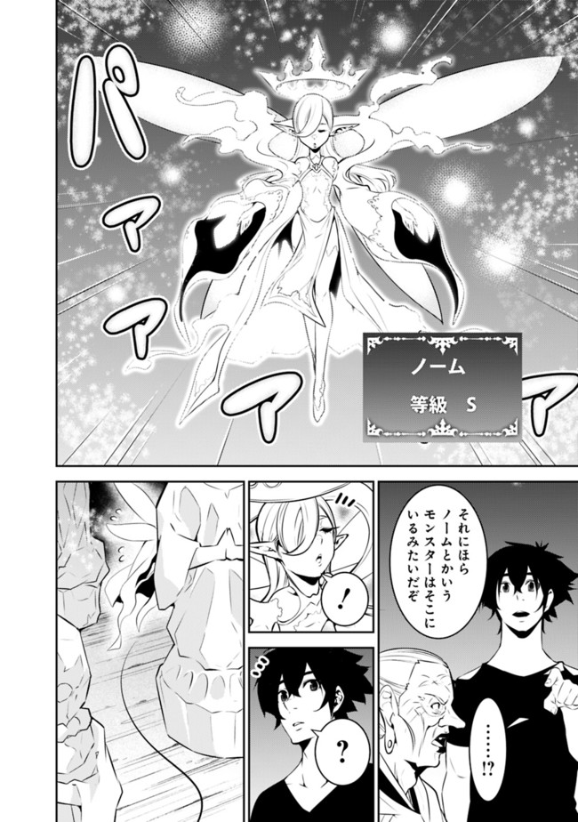 史上最強の魔法剣士、 ランク冒険者に転生する 剣聖と魔帝、 つの前世を持った男の英雄譚 第50話 - Page 13