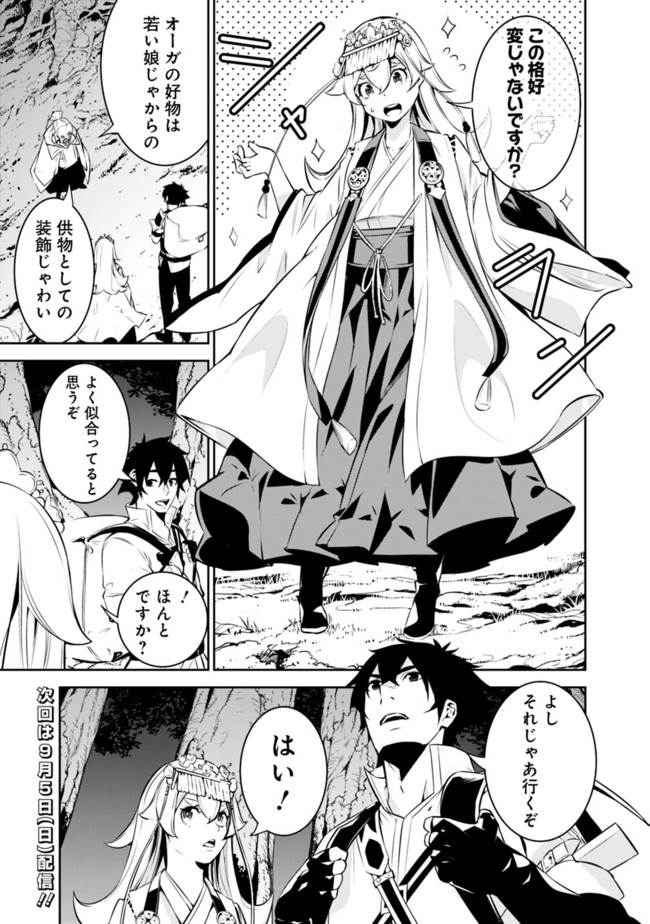 史上最強の魔法剣士、 ランク冒険者に転生する 剣聖と魔帝、 つの前世を持った男の英雄譚 第50話 - Page 16