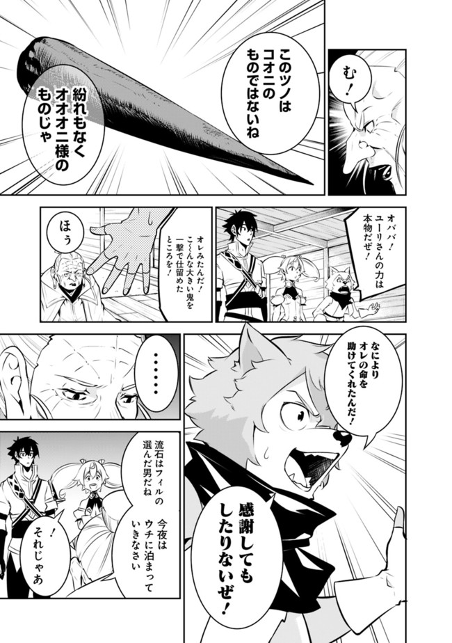 史上最強の魔法剣士、 ランク冒険者に転生する 剣聖と魔帝、 つの前世を持った男の英雄譚 第50話 - Page 4