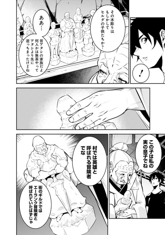 史上最強の魔法剣士、 ランク冒険者に転生する 剣聖と魔帝、 つの前世を持った男の英雄譚 第50話 - Page 11