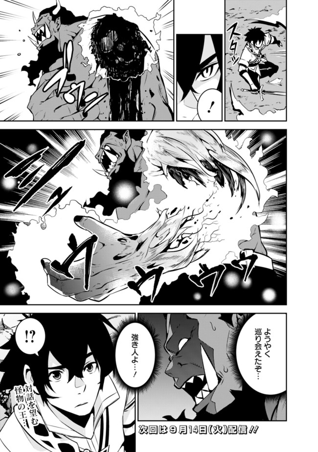 史上最強の魔法剣士、 ランク冒険者に転生する 剣聖と魔帝、 つの前世を持った男の英雄譚 第51話 - Page 20