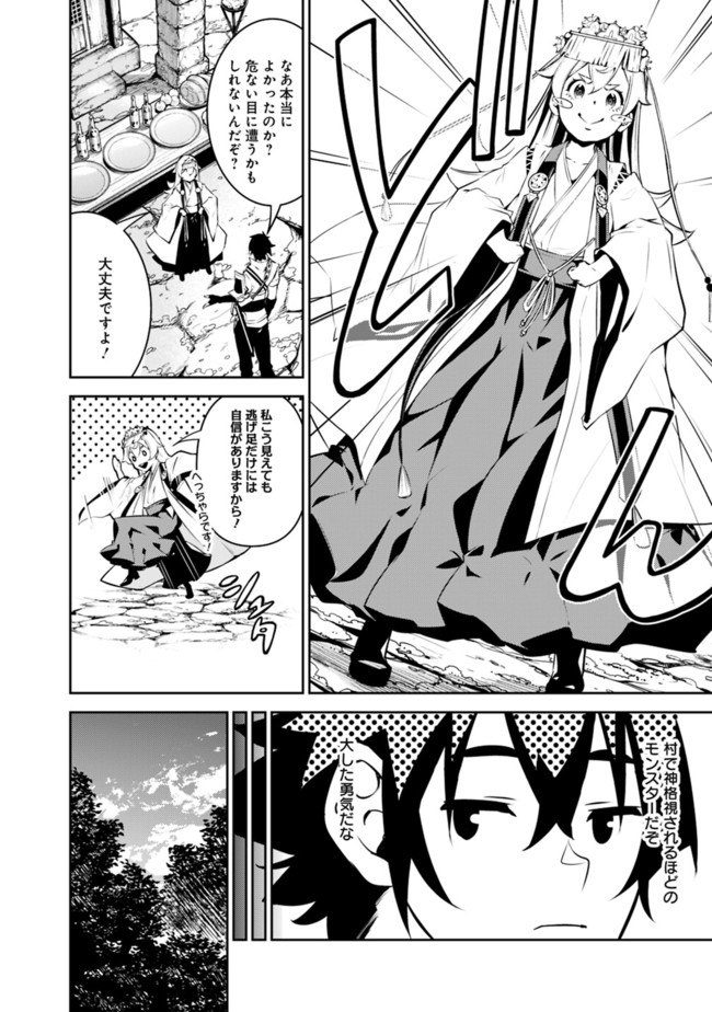 史上最強の魔法剣士、 ランク冒険者に転生する 剣聖と魔帝、 つの前世を持った男の英雄譚 第51話 - Page 3