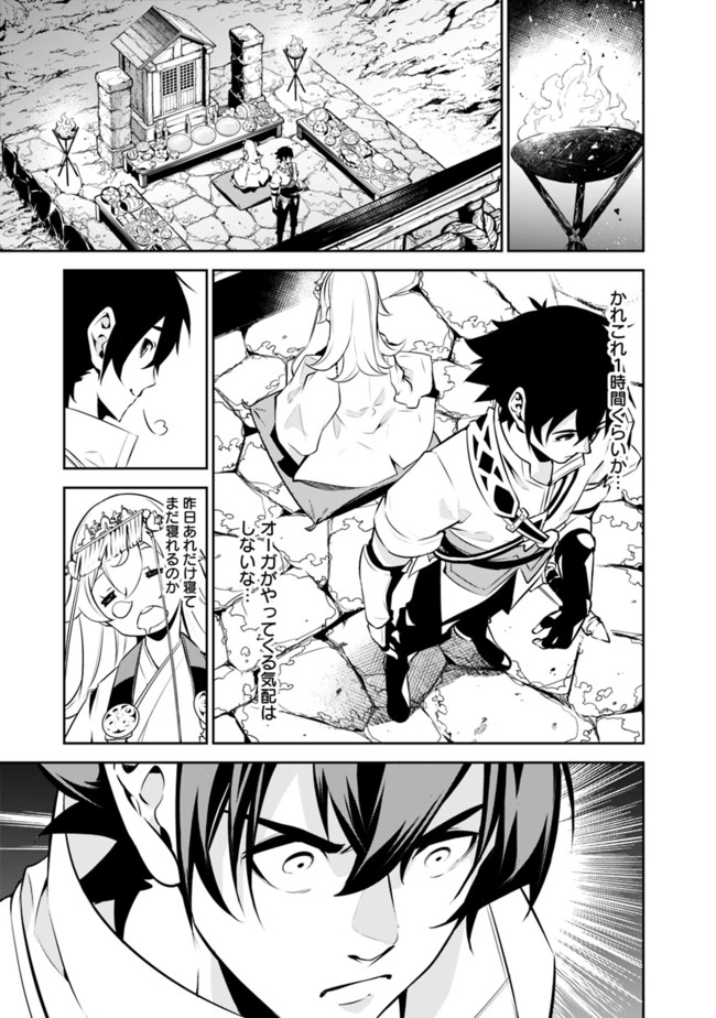 史上最強の魔法剣士、 ランク冒険者に転生する 剣聖と魔帝、 つの前世を持った男の英雄譚 第51話 - Page 4